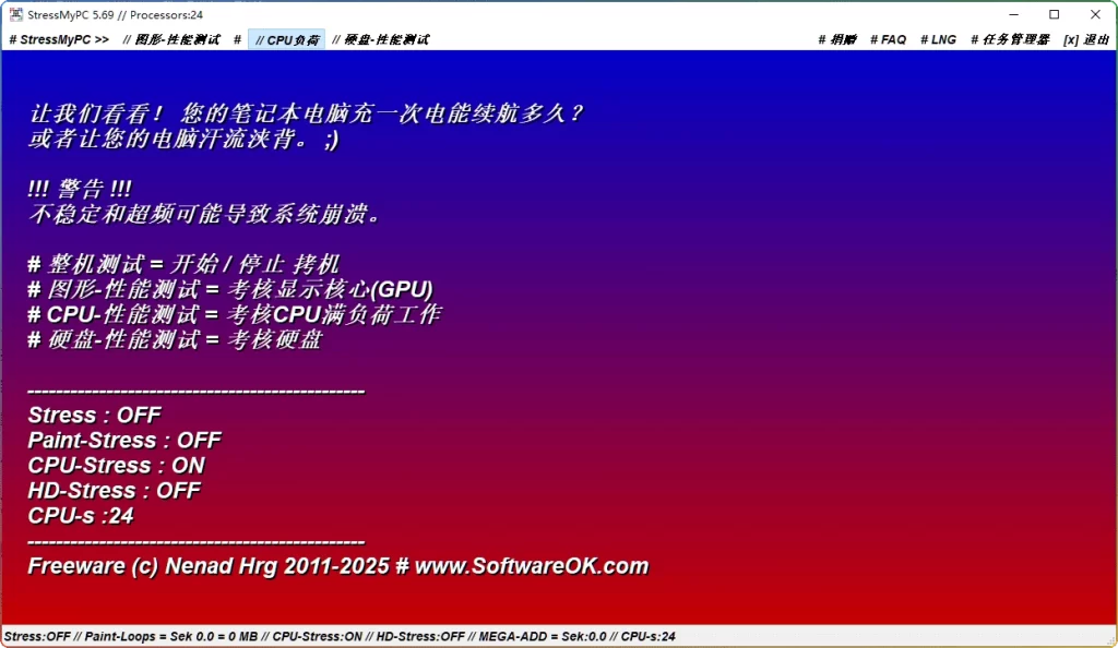 图片[1]-StressMyPC v5.69 | 电脑硬件压力测试实用工具-资源汇集