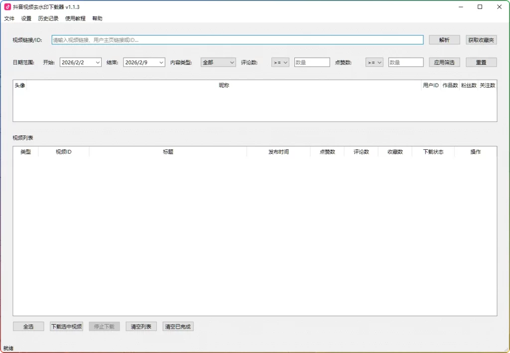 图片[1]-抖音去水印下载器 v1.1.3 | 抖音无水印解析工具-资源汇集