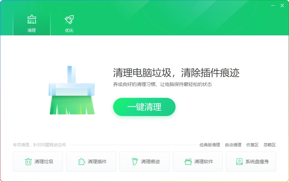 图片[1]-360Cleaner V14 2025.11 | 电脑 C 盘清理优化工具-资源汇集