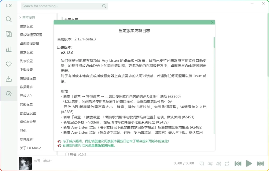 图片[1]-PC 洛雪音乐助手 v2.12.1 | 免费开源音乐下载工具-资源汇集