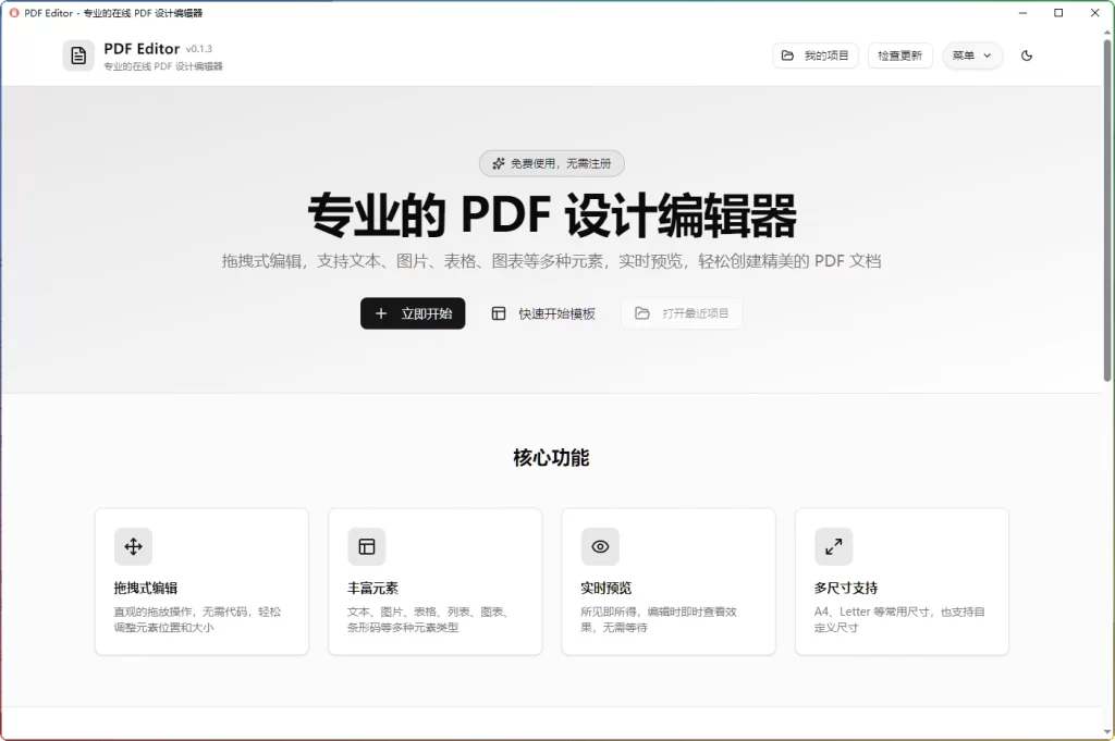 图片[1]-PDF Editor v0.1.3 | 零代码 PDF 设计批量生成工具-资源汇集