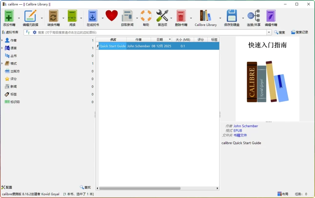 图片[1]-Calibre v9.2.0 | 免费电子书管理工具-资源汇集