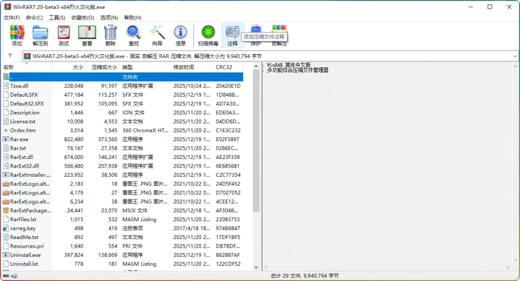 图片[1]-WinRAR v7.20 中文注册版 | 电脑必备解压缩软件-资源汇集