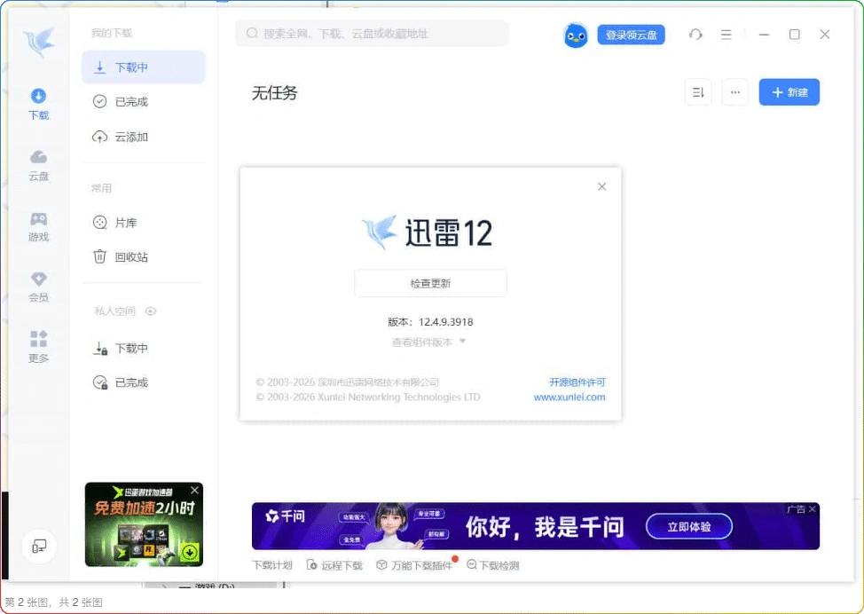 图片[1]-迅雷 12.4.9.3918 绿色精简版 | 无广告高速下载工具-资源汇集