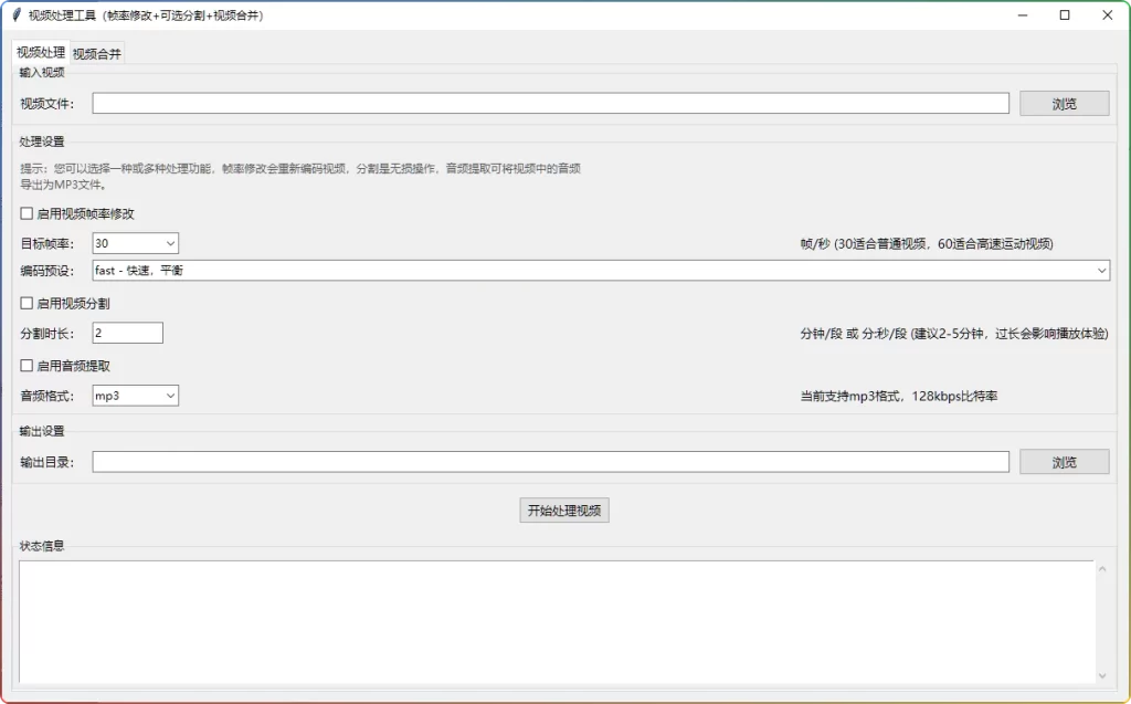 图片[1]-视频音频分割合并工具 v1.0.1 | 轻量音视频处理小工具-资源汇集