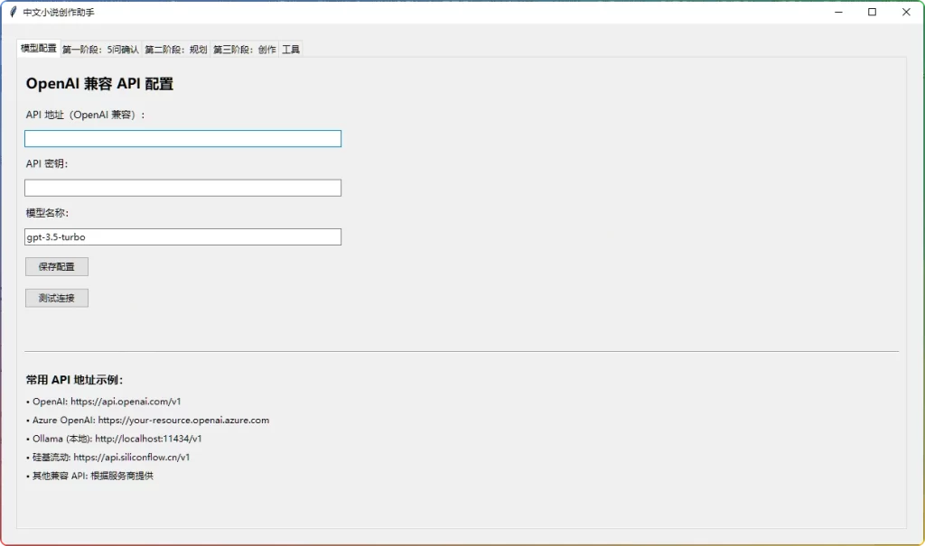 图片[1]-AI 中文小说创作助手 | 高效小说写作辅助工具-资源汇集