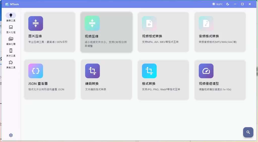 图片[1]-MTools v0.0.12 | 办公媒体人 AI 全能桌面工具箱-资源汇集