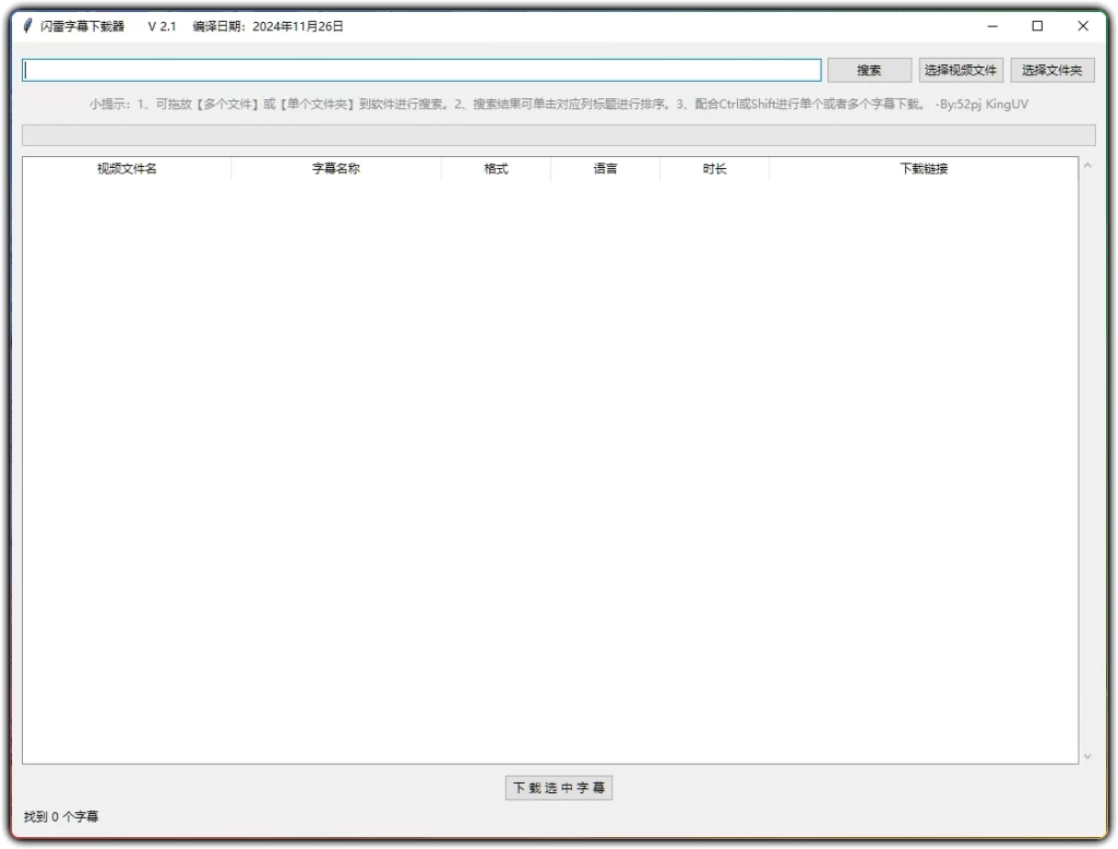 图片[1]-闪雷字幕下载器 V2.1：精准匹配影视字幕工具-资源汇集