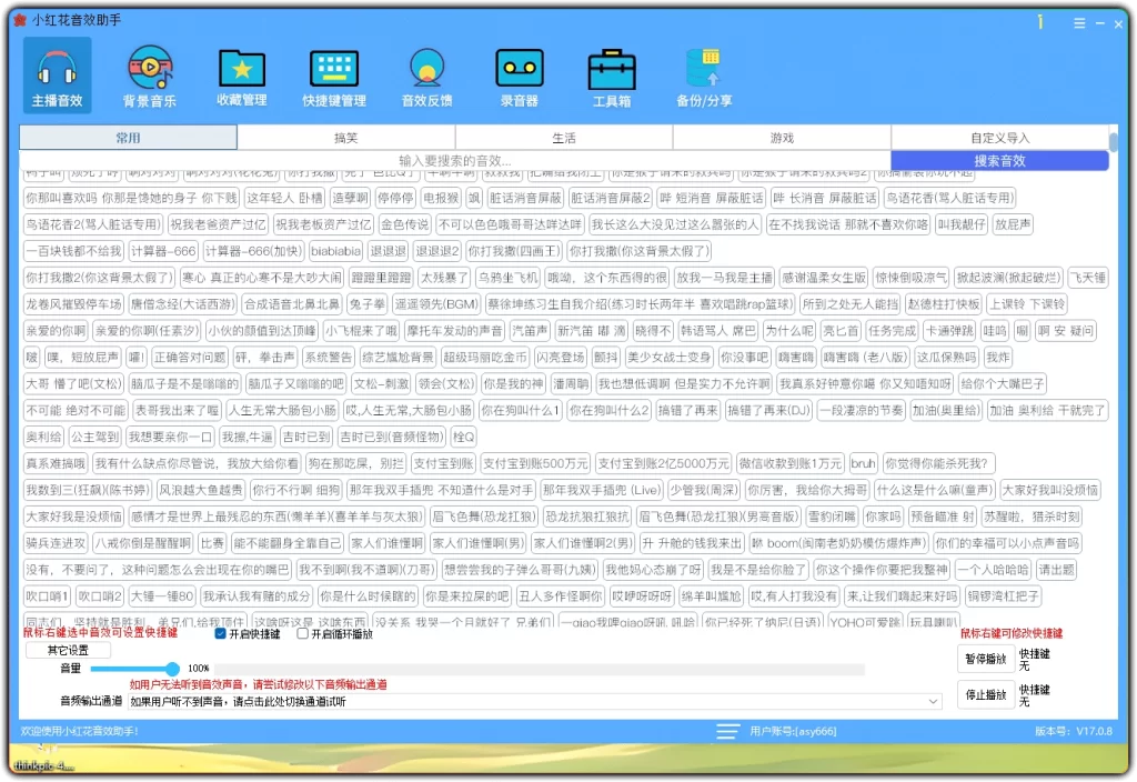 图片[1]-小红花音效助手 V17.0.8 | 直播专用音效工具-资源汇集
