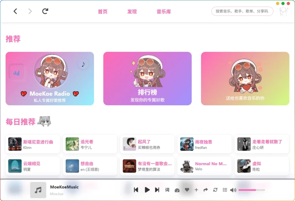 图片[1]-MoeKoe Music v1.6.0 | 酷狗第三方客户端-资源汇集