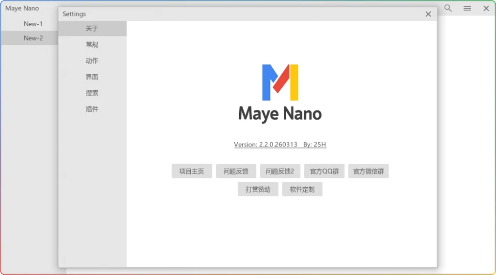 图片[1]-Maye Nano v2.2.0.260313｜Windows 高效启动工具-资源汇集