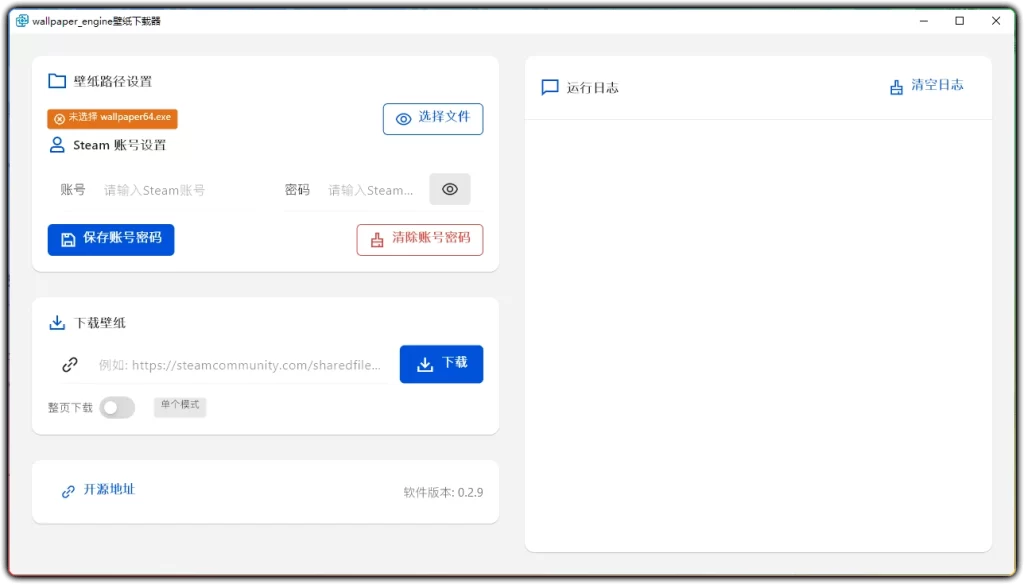 图片[1]-Wallpaper Engine v0.2.9 - 免订阅壁纸下载工具-资源汇集
