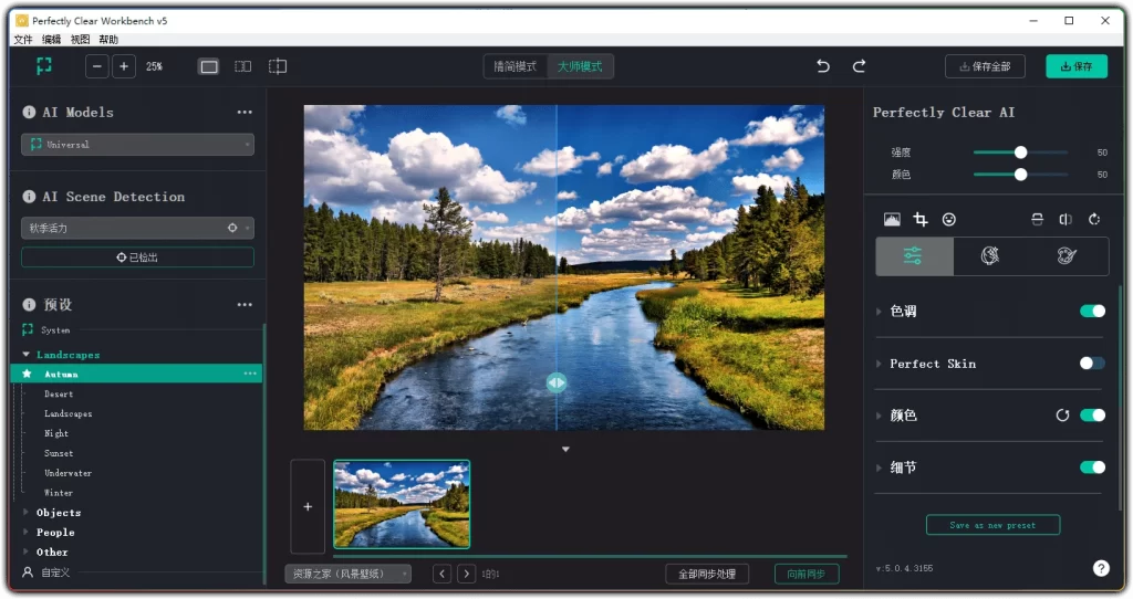 图片[1]-Perfectly Clear WorkBench v5.0.4.3155 - 图像优化批量处理工具-资源汇集
