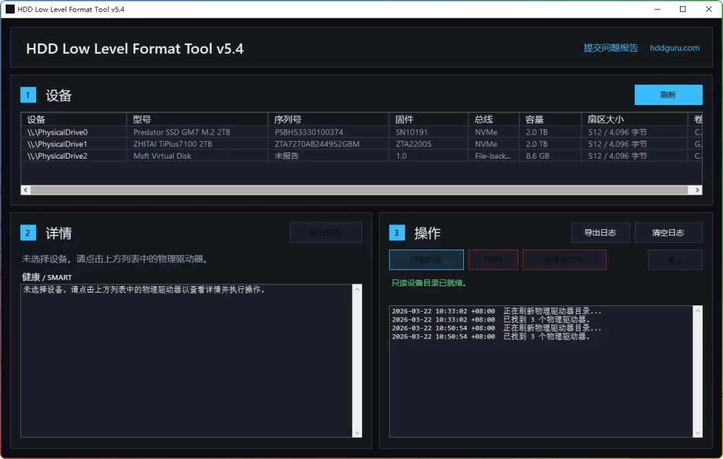 图片[1]-HDD Low Level Format Tool v5.4 | 专业硬盘低格工具-资源汇集