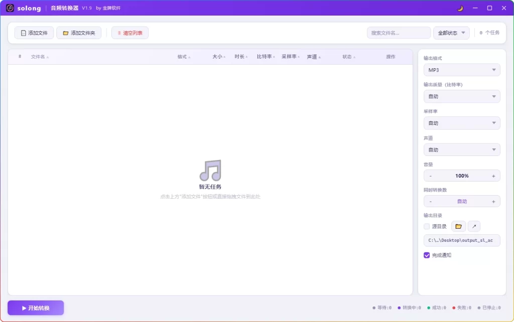 图片[1]-solong 批量音频转换器 V1.9 | 批量音频格式转换工具-资源汇集