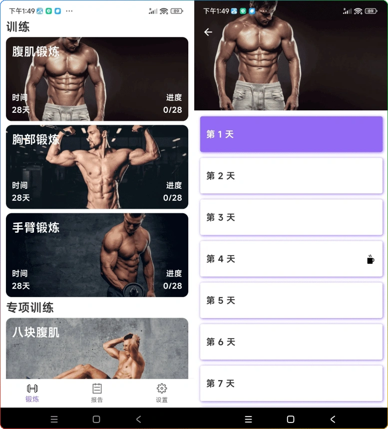 图片[1]-安卓燃脂腹肌速成 1.2.0 | 居家腹肌训练神器推荐-资源汇集