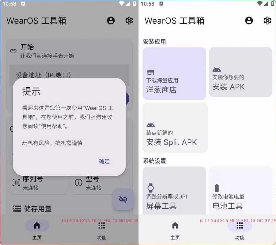 图片[1]-安卓 WearOS 工具箱 v2.3.3 | 安卓 16 适配 ADB 安装工具-资源汇集