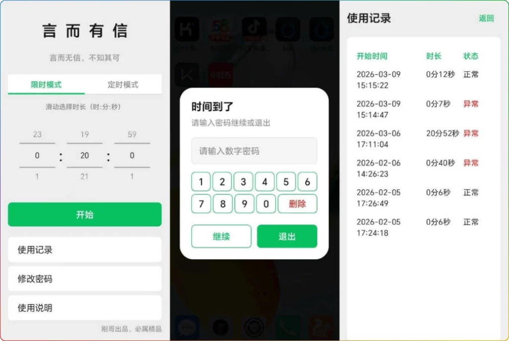 图片[1]-安卓家长管控 APP | 孩子手机计时锁定-资源汇集