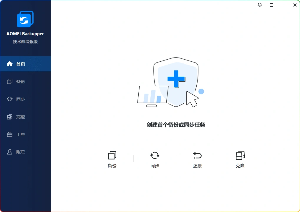 图片[1]-傲梅备份助手 v8.2.0 | 电脑系统备份还原工具-资源汇集