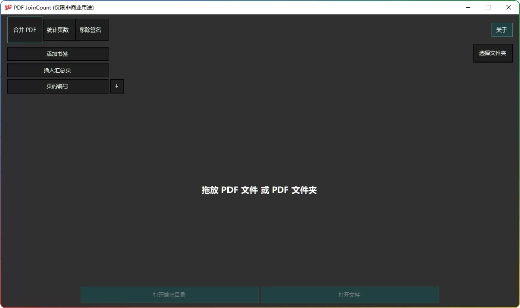 图片[1]-PDF JoinCount 1.3.2 汉化版 | WindowsPDF 处理实用工具-资源汇集