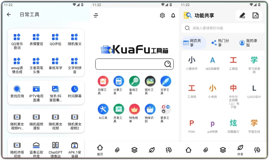 图片[1]-夸父工具箱 V1.1.1 - 安卓免费全能实用工具合集-资源汇集