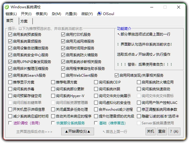 图片[1]-系统调校工具 v2026.03.27 - 一键优化 Windows 系统性能-资源汇集