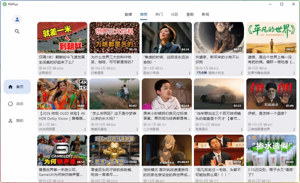 图片[1]-PiliPlus v2.0.1.1 | 无广告 B 站第三方客户端全平台适配-资源汇集