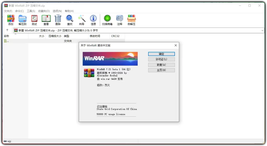 图片[1]-WinRAR v7.21 Beta1：电脑装机必备全能文件解压缩工具-资源汇集