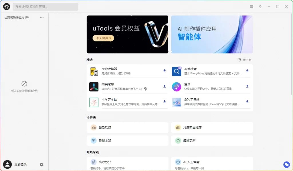 图片[1]-uTools v7.6.1 | 跨平台高效办公生产力工具-资源汇集