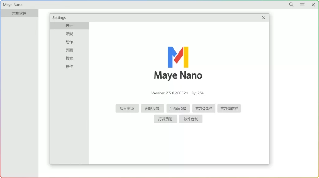 图片[1]-Maye Nano v2.5.0.260321丨Windows 高效轻量启动工具-资源汇集