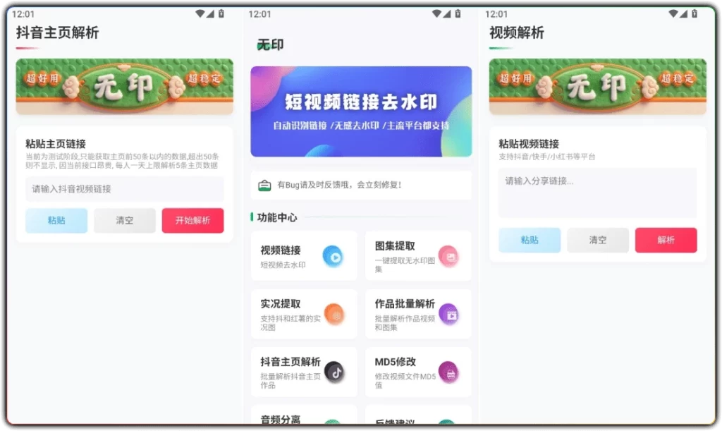图片[1]-无印 v2.5 - 安卓多平台视频解析去水印下载工具-资源汇集
