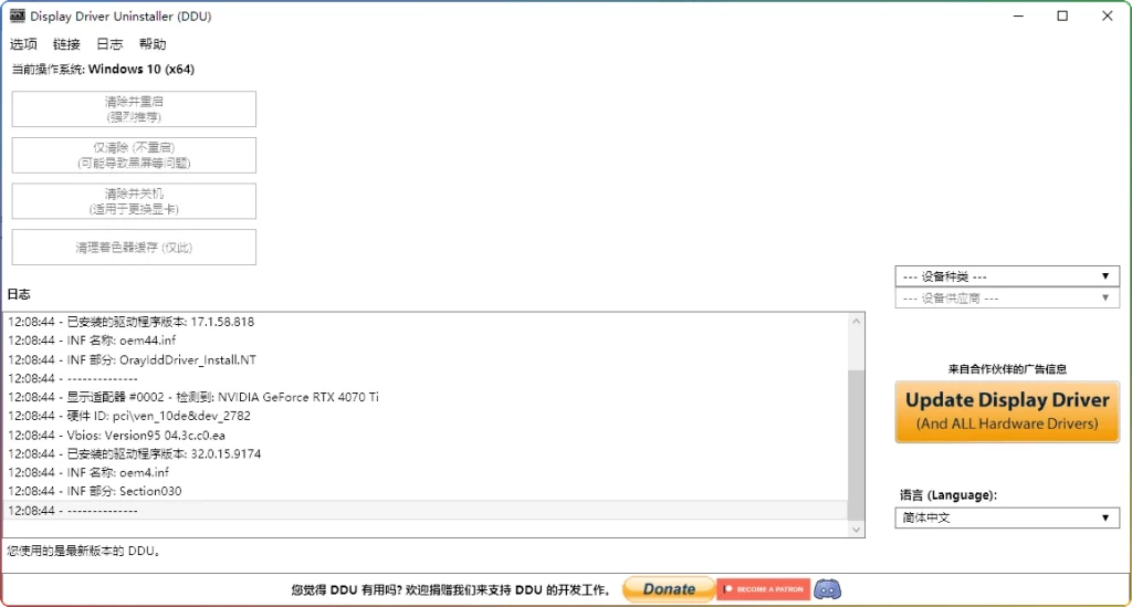 图片[1]-Display Driver Uninstaller（DDU） v18.1.5.0 | 显卡驱动卸载清理工具-资源汇集