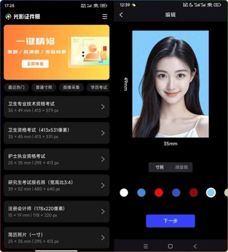 图片[1]-安卓光影证件照 v1.0.4 高级版 | 便捷证件照制作工具-资源汇集