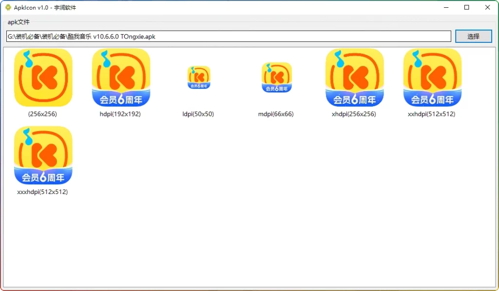 图片[1]-pkIcon v1.0｜一键提取 APK 图标 支持多尺寸无损压缩-资源汇集