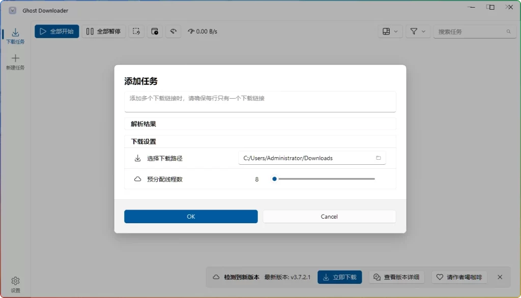 图片[1]-Ghost Downloader v3.7.2 | 绿色版多线程下载工具-资源汇集