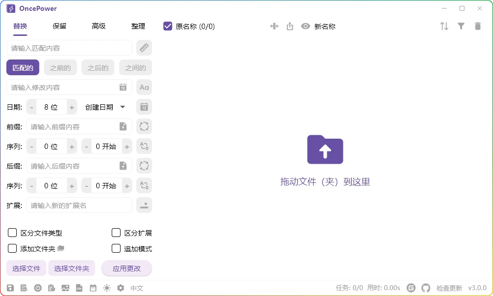 图片[1]-OncePowerv3.0.0丨Windows 文件批量重命名工具-资源汇集