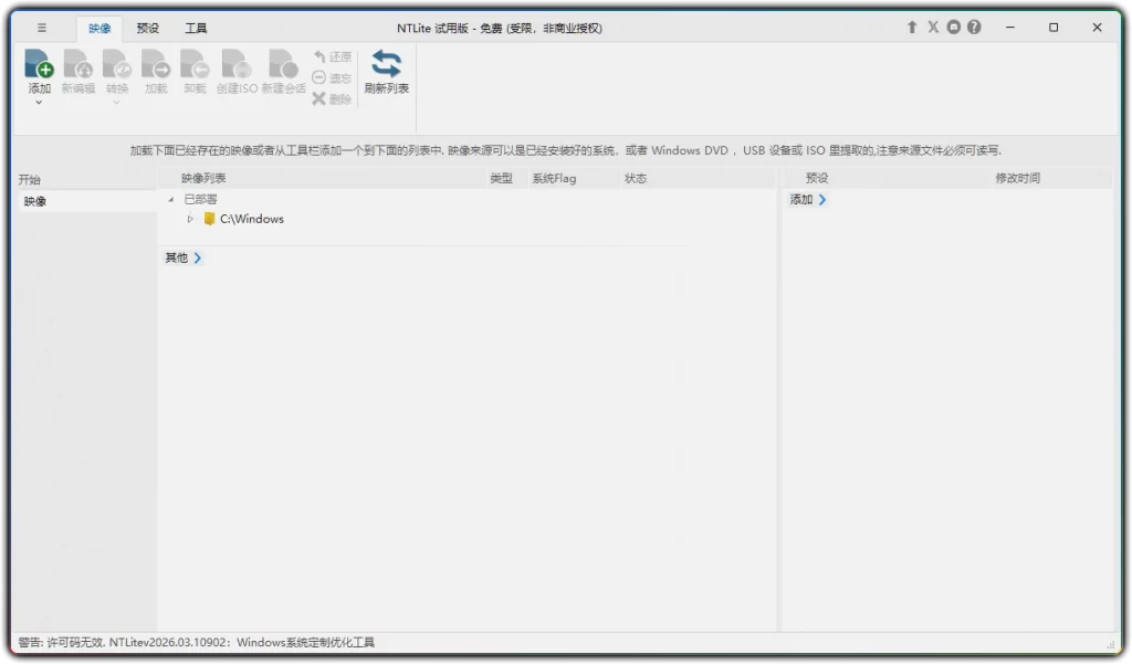 图片[1]-NTLite v2026.03.10902 - 官方中文版 Windows 精简优化工具-资源汇集