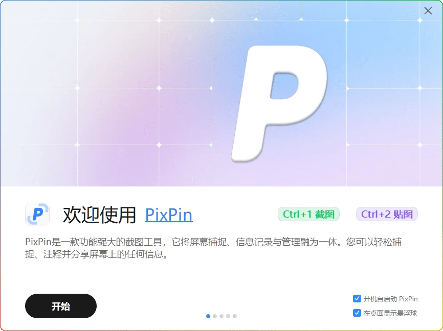 图片[1]-PixPin v3.0.8.0 | 全能免费截图工具优选-资源汇集