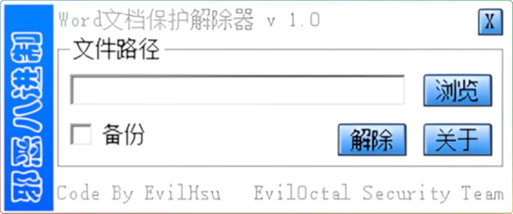 图片[1]-Word 文档保护解除器 1.0.0 | 老版 Office 文档解锁工具-资源汇集