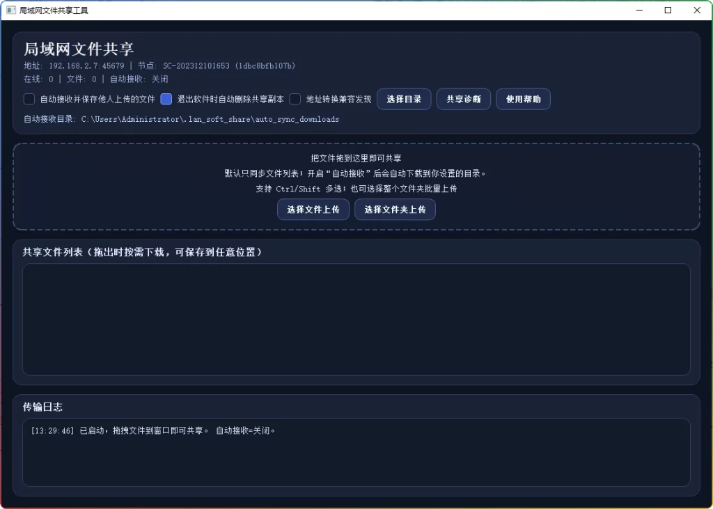 图片[1]-局域网共享工具 v5.0 | 虚拟机本机文件互传神器-资源汇集