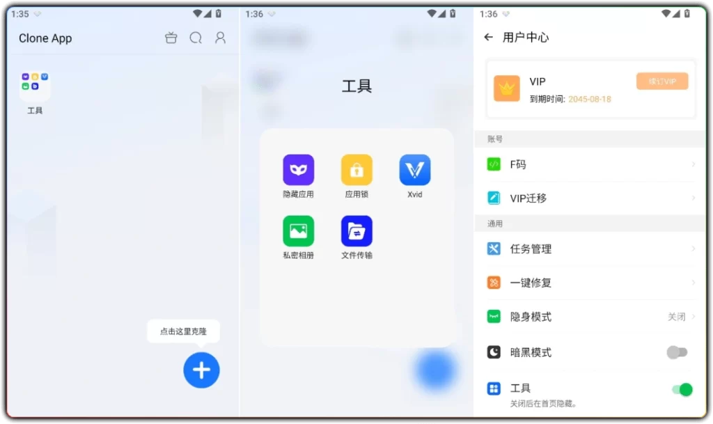 图片[1]-小X分身实用分身工具 v20.0 - 安卓免费应用多开-资源汇集