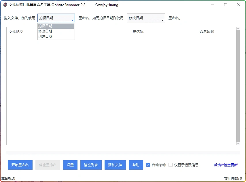 图片[1]-QphotoRenamer v2.3 绿色版 | 照片批量重命名工具-资源汇集