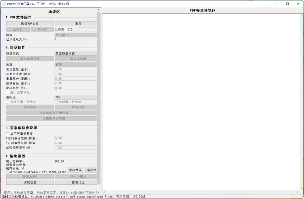 图片[1]-PDF 专业电子签章工具 v5.2 | 高效 PDF 签章办公工具-资源汇集