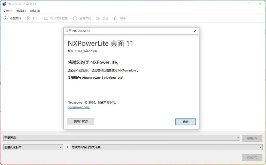 图片[1]-NXPowerLite v11.0.1 | 专业办公文档压缩工具-资源汇集