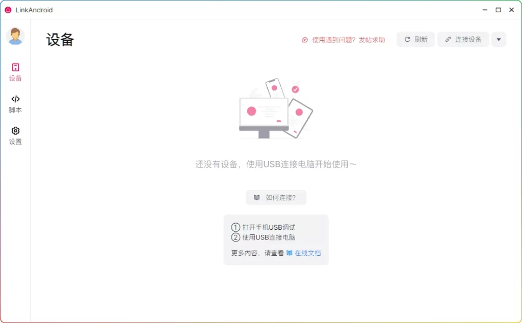 图片[1]-LinkAndroid v1.1.0 | 安卓电脑互联工具全功能-资源汇集