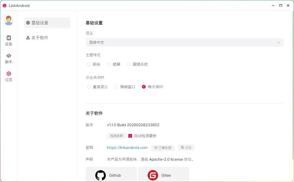 图片[2]-LinkAndroid v1.1.0 | 安卓电脑互联工具全功能-资源汇集