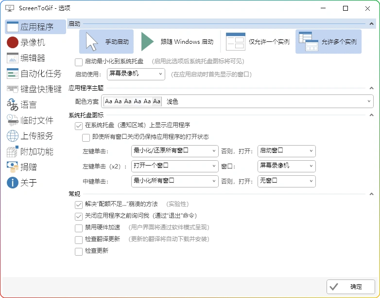 图片[2]-ScreenToGif v2.43.0 | 免费 GIF 录制工具全能攻略-资源汇集