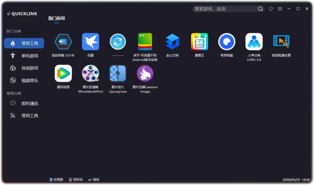 图片[1]-QuickLink 图标启动器 v3.15.3：电脑桌面高效整理工具-资源汇集