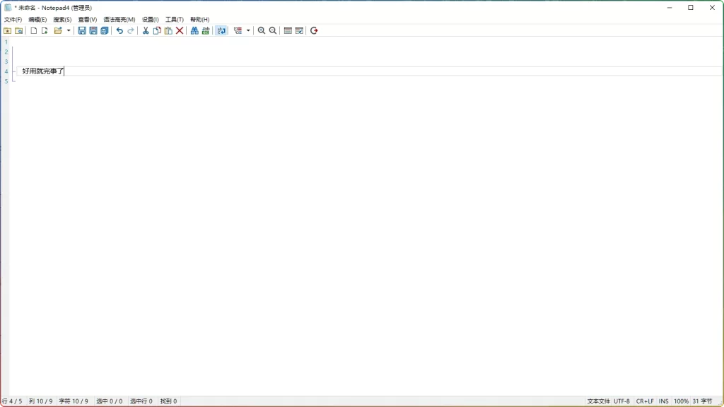图片[1]-Notepad4 v26.03 r6058 | 轻量级文本编辑器绿色版-资源汇集