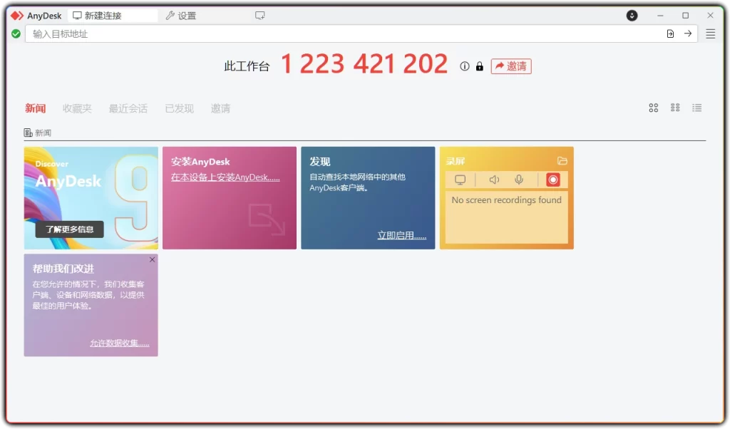 图片[1]-AnyDesk v9.6.12：高速免费远程桌面控制工具-资源汇集